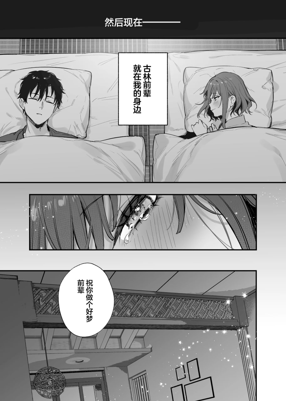 这份感情终于为你所察觉 第37页