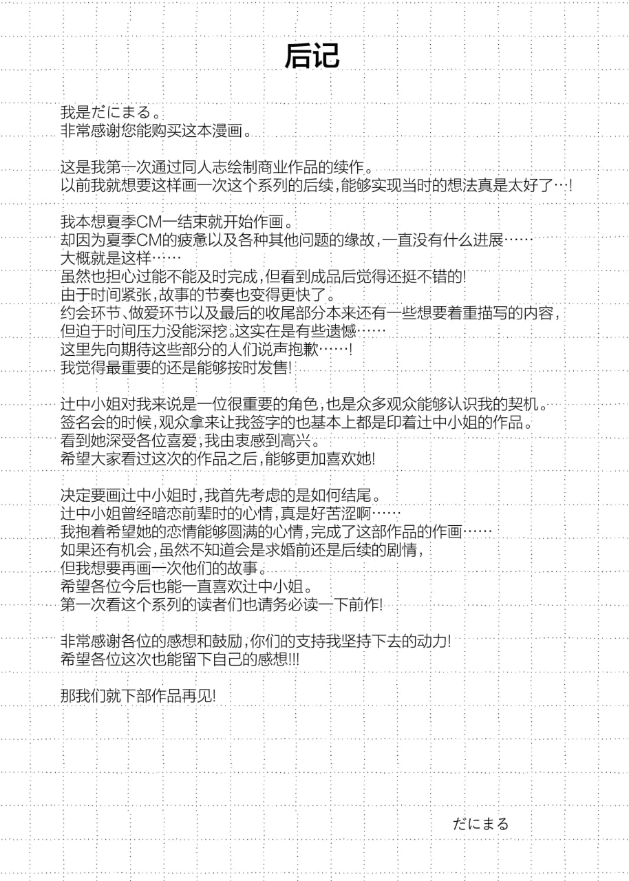 这份感情终于为你所察觉 第41页