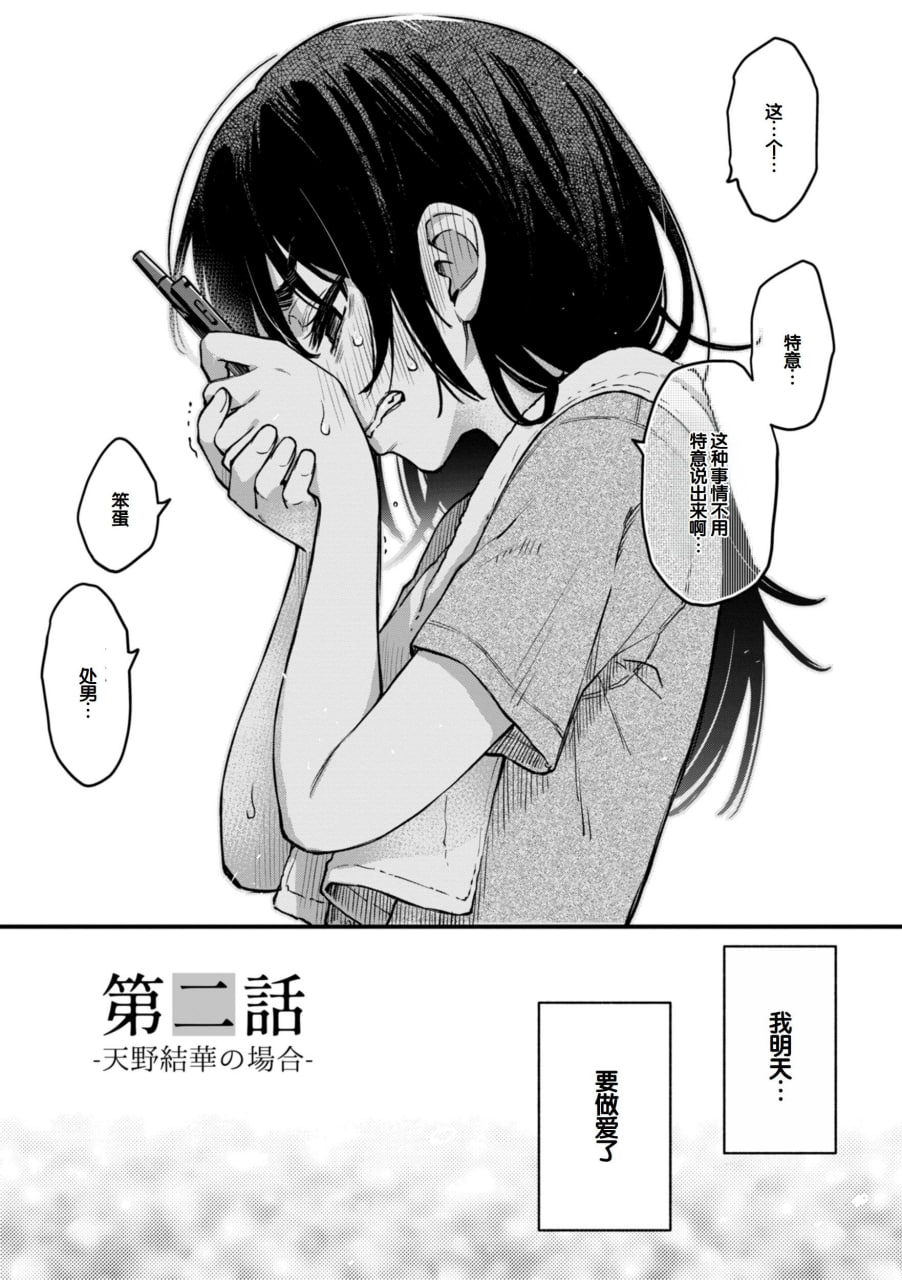 阴角同士的性爱最色情吧 第17页