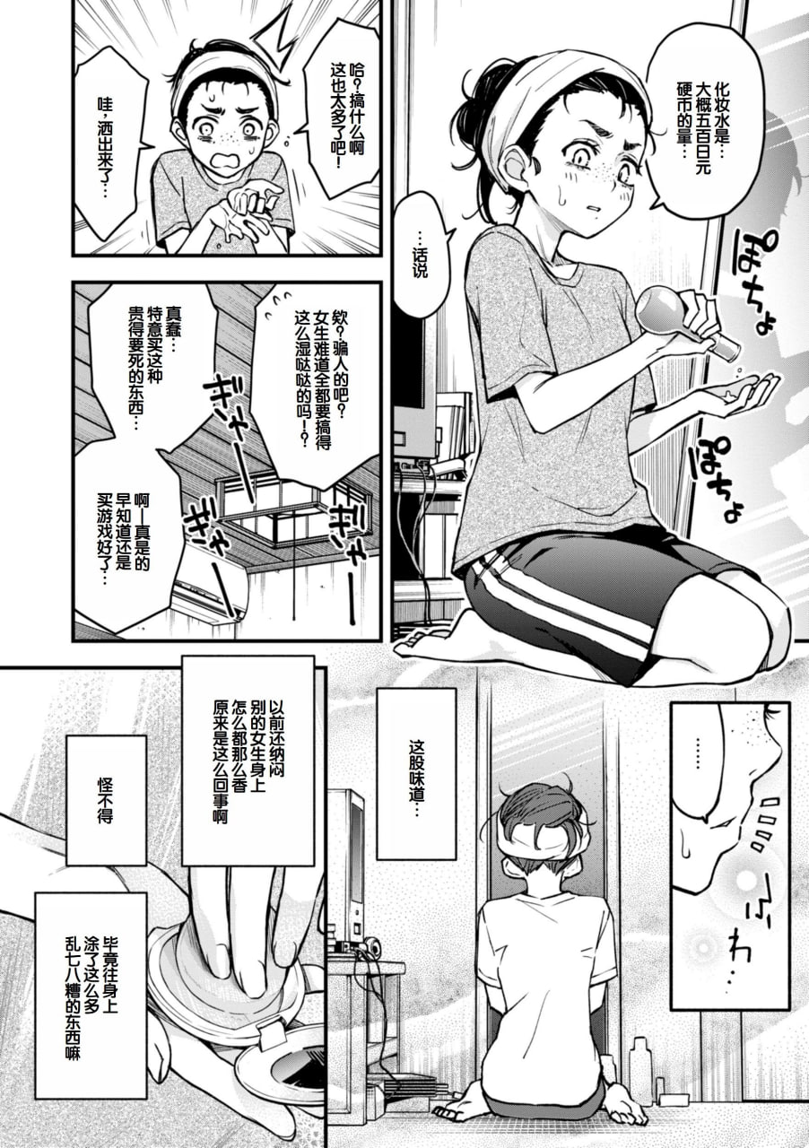 阴角同士的性爱最色情吧 第19页