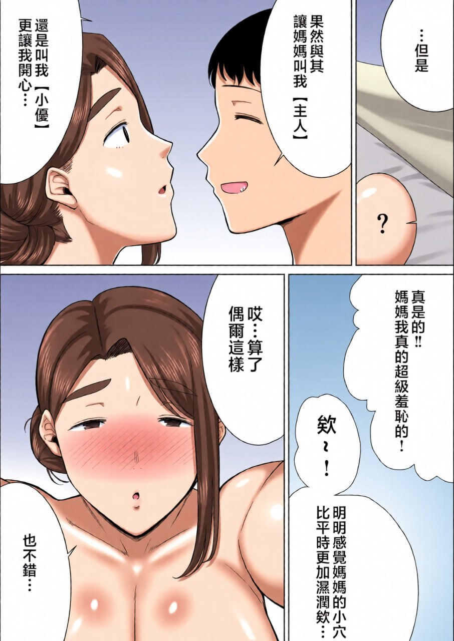我的妈妈，我喜欢的人 第8页