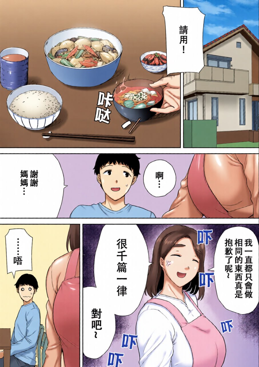 我的妈妈，我喜欢的人 第19页