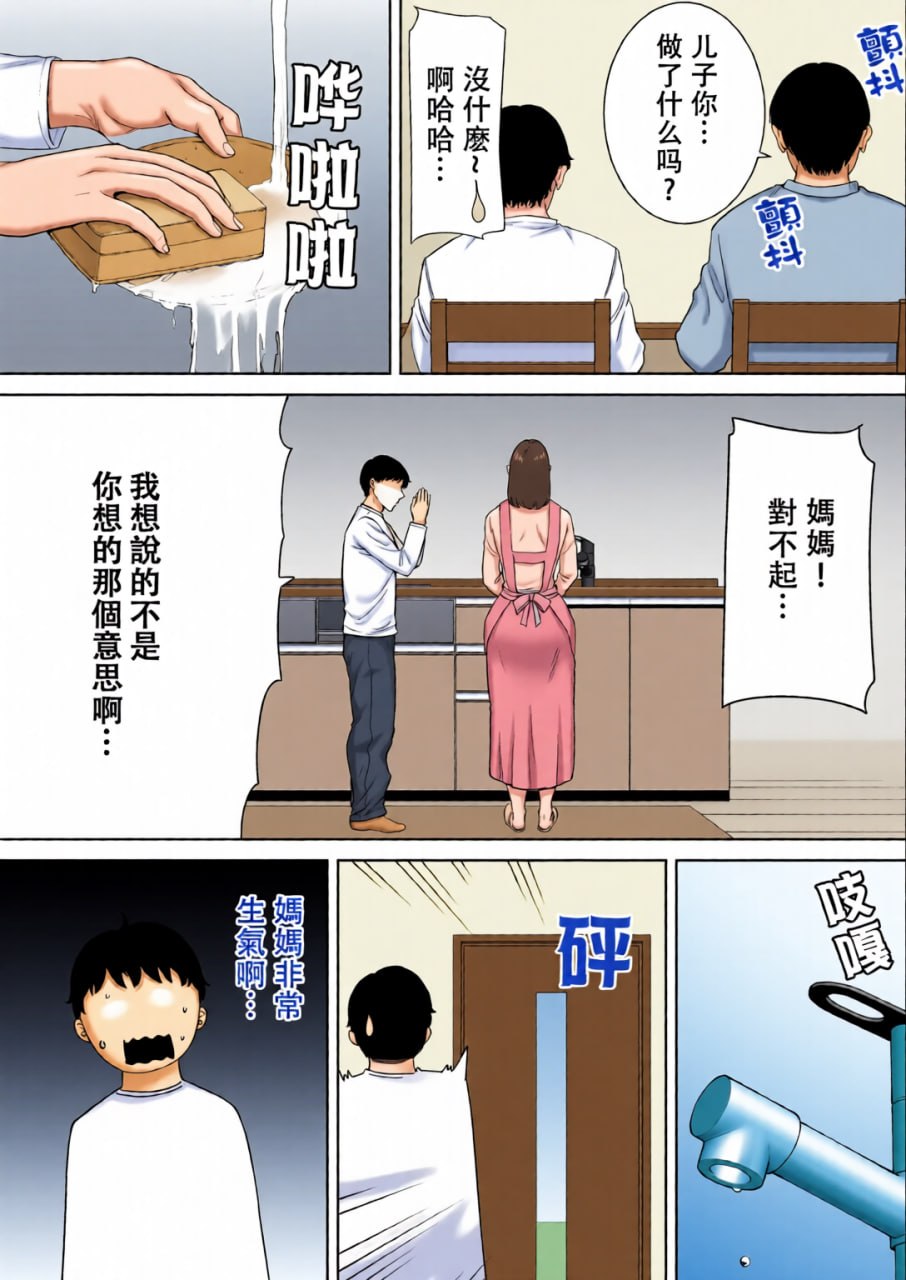 我的妈妈，我喜欢的人 第20页