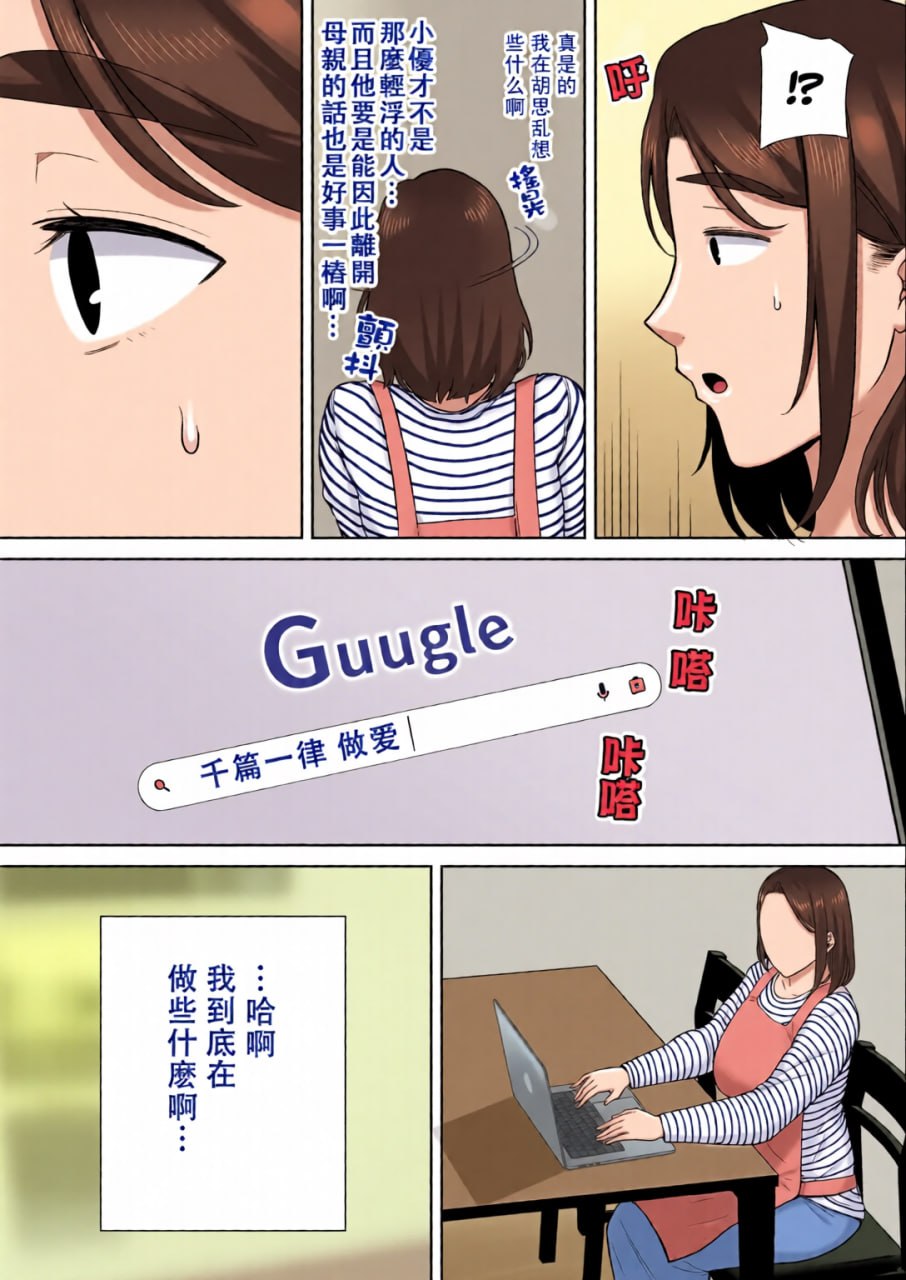 我的妈妈，我喜欢的人 第23页