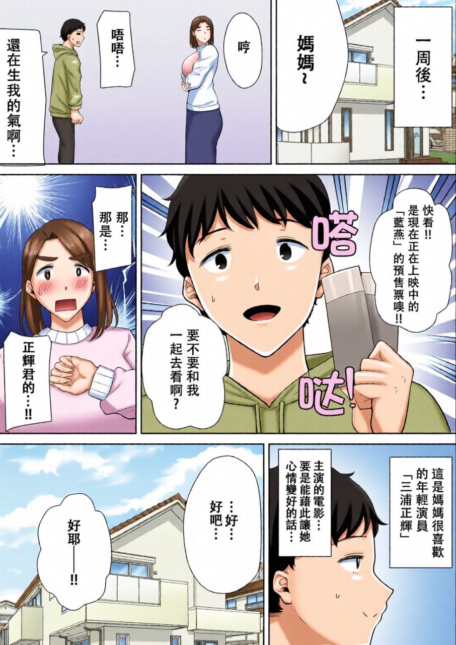 我的妈妈，我喜欢的人 第24页