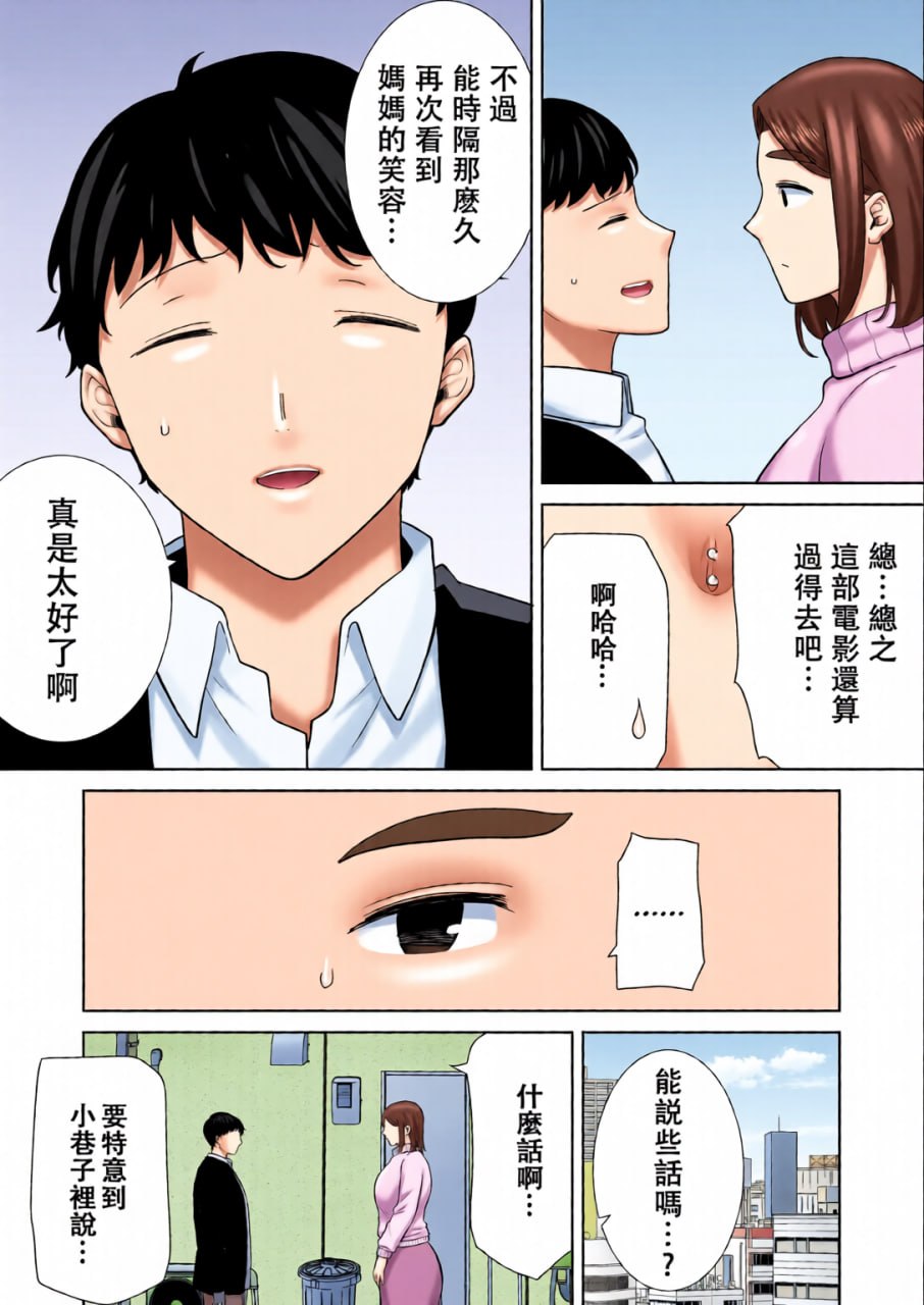 我的妈妈，我喜欢的人 第26页