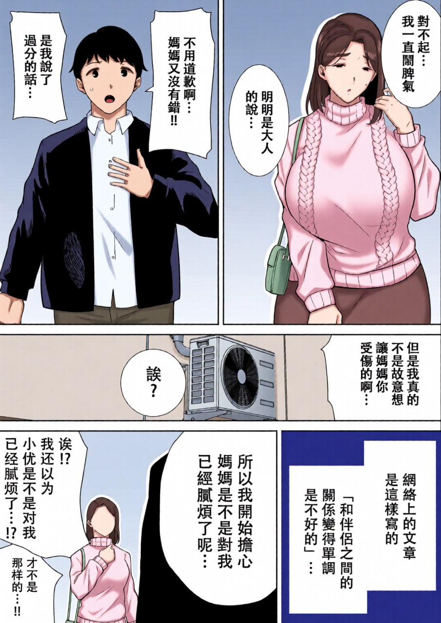 我的妈妈，我喜欢的人 第27页