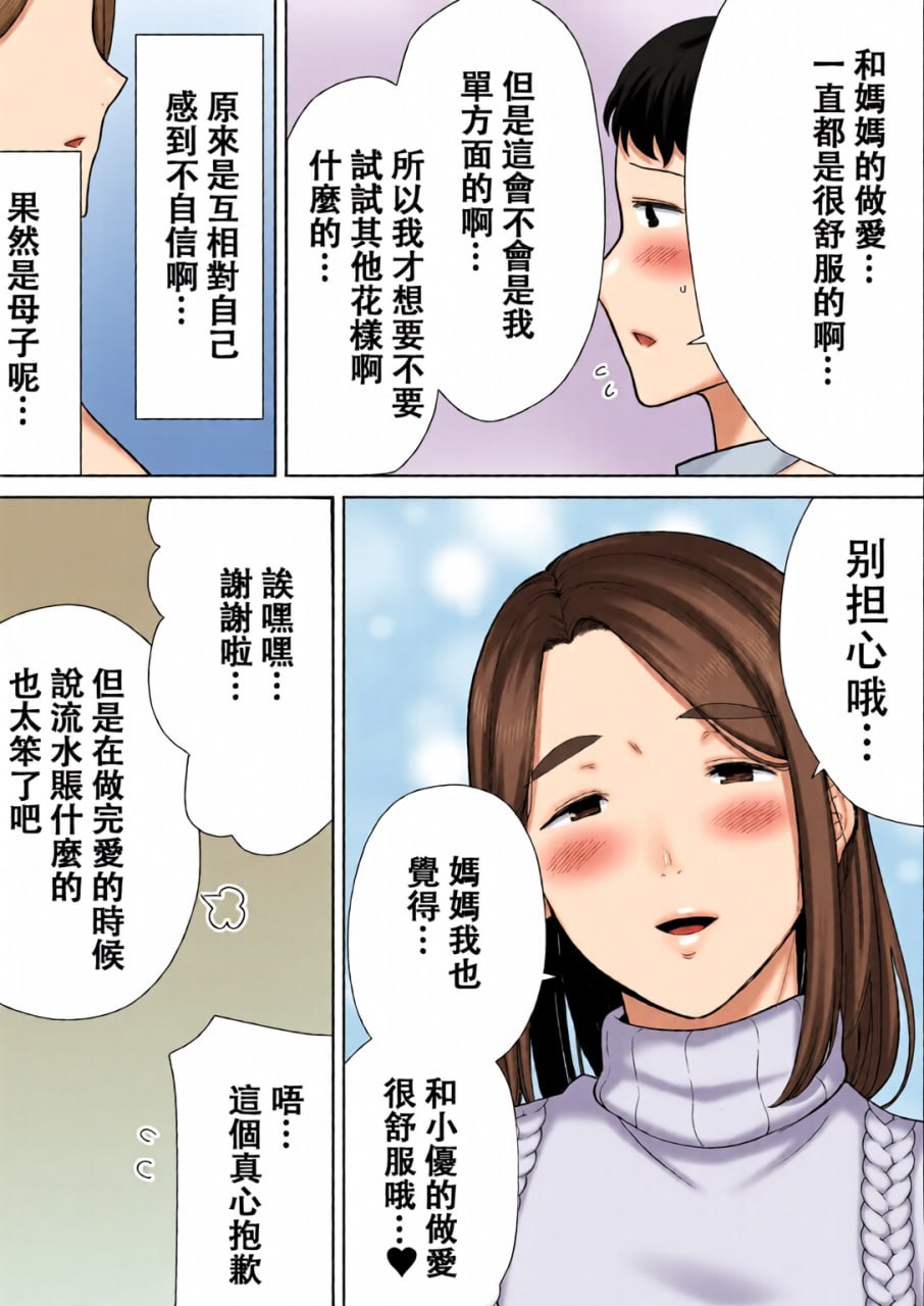 我的妈妈，我喜欢的人 第28页