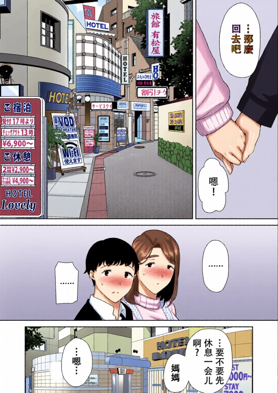 我的妈妈，我喜欢的人 第29页