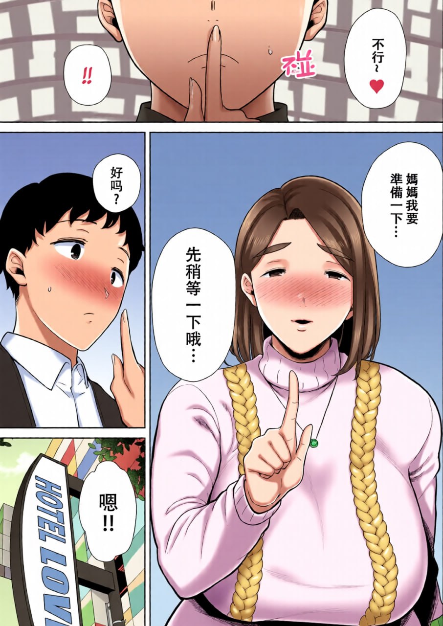 我的妈妈，我喜欢的人 第32页