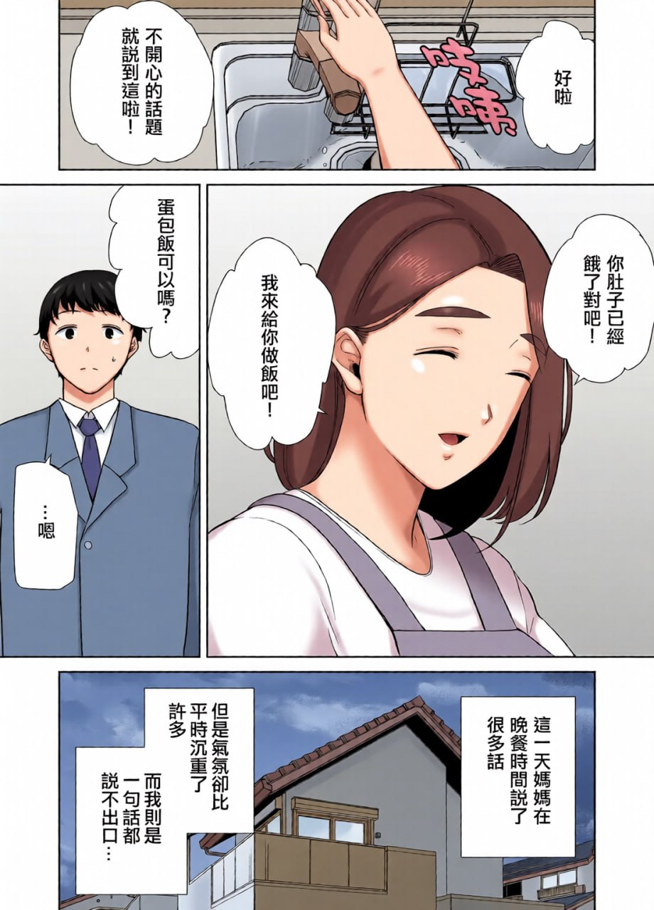 我的妈妈，我喜欢的人 第80页