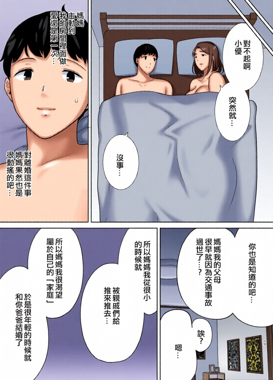 我的妈妈，我喜欢的人 第94页