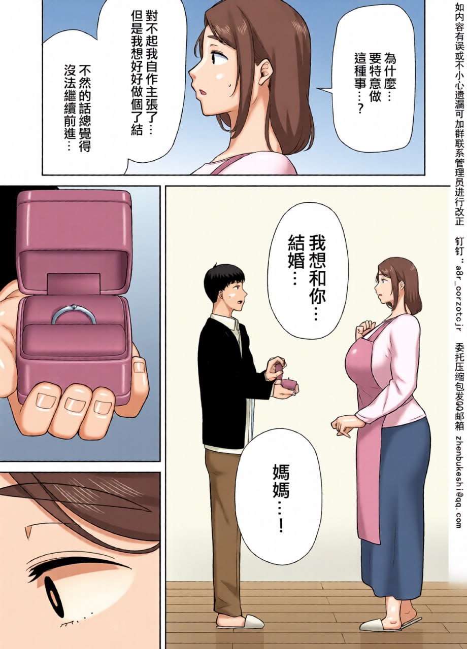 我的妈妈，我喜欢的人 第113页