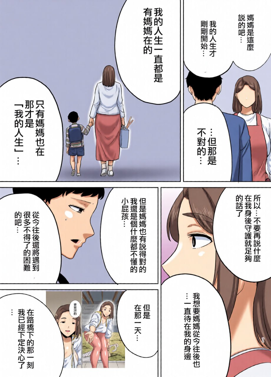 我的妈妈，我喜欢的人 第114页