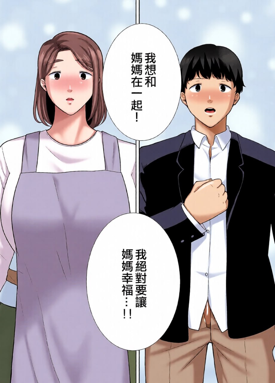 我的妈妈，我喜欢的人 第115页