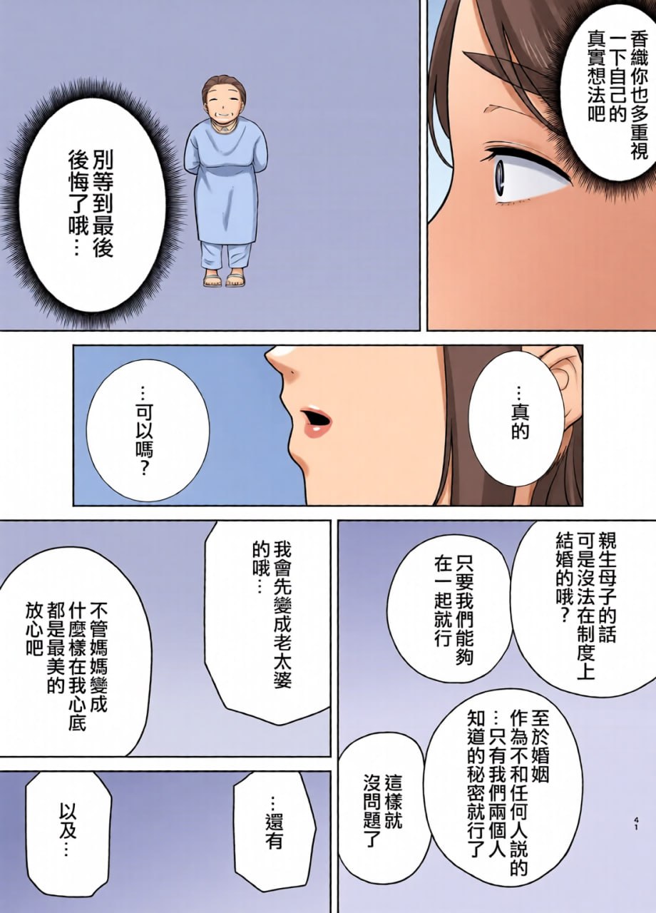我的妈妈，我喜欢的人 第116页
