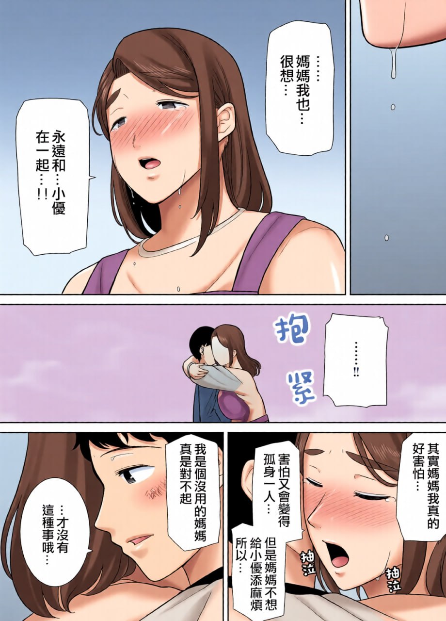 我的妈妈，我喜欢的人 第117页