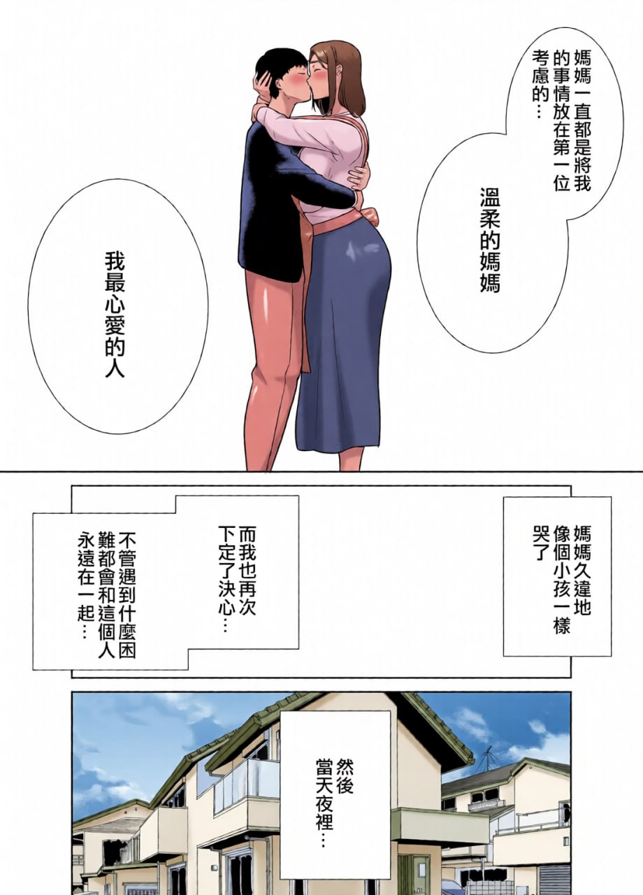我的妈妈，我喜欢的人 第118页