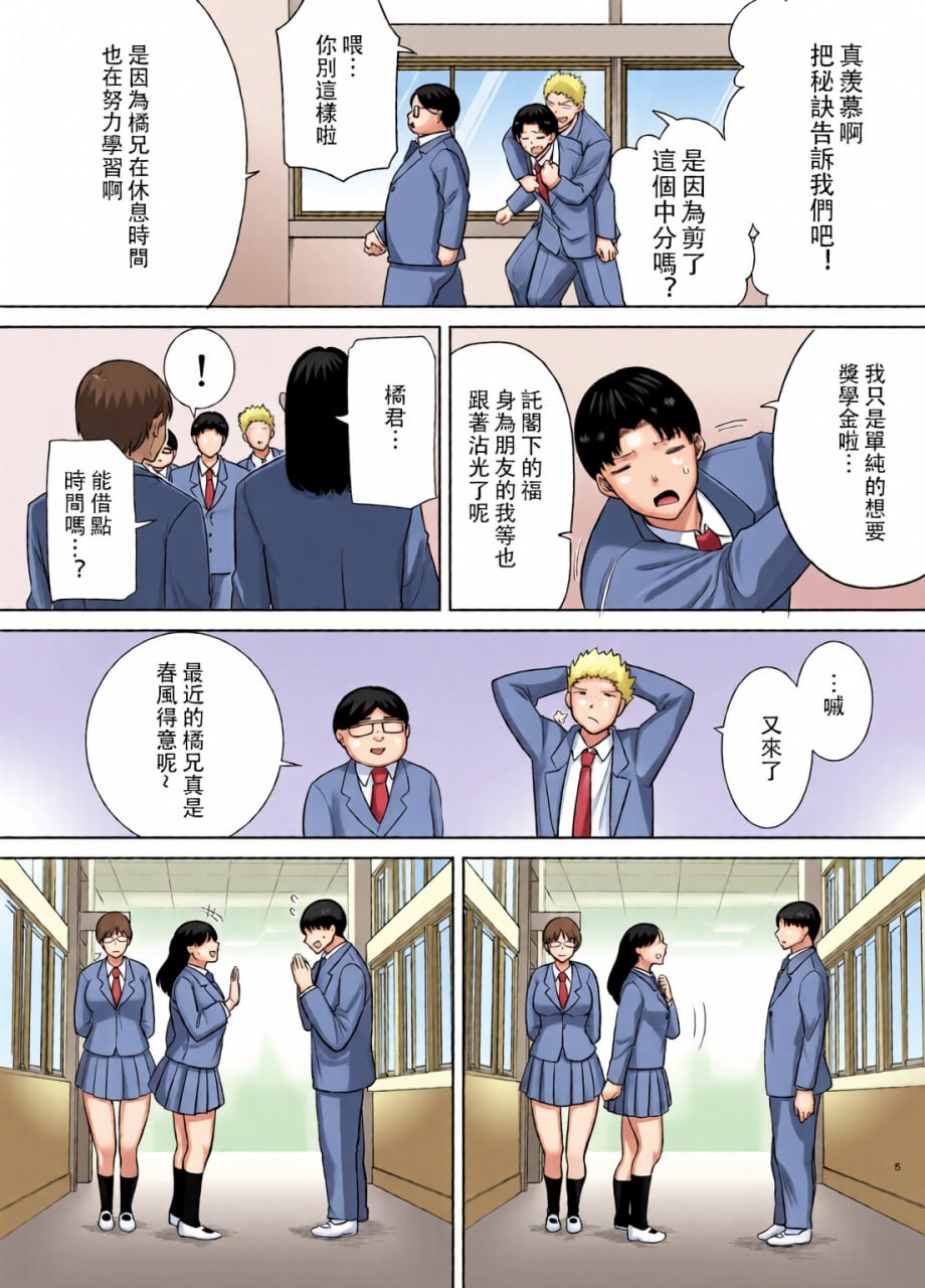 我的妈妈，我喜欢的人 第153页