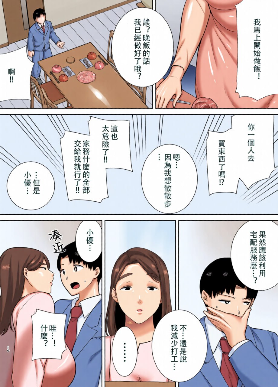 我的妈妈，我喜欢的人 第158页
