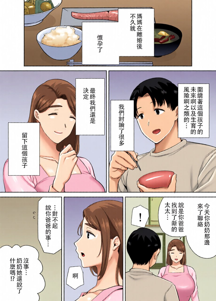 我的妈妈，我喜欢的人 第160页