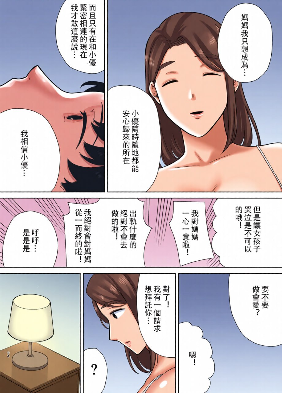我的妈妈，我喜欢的人 第182页