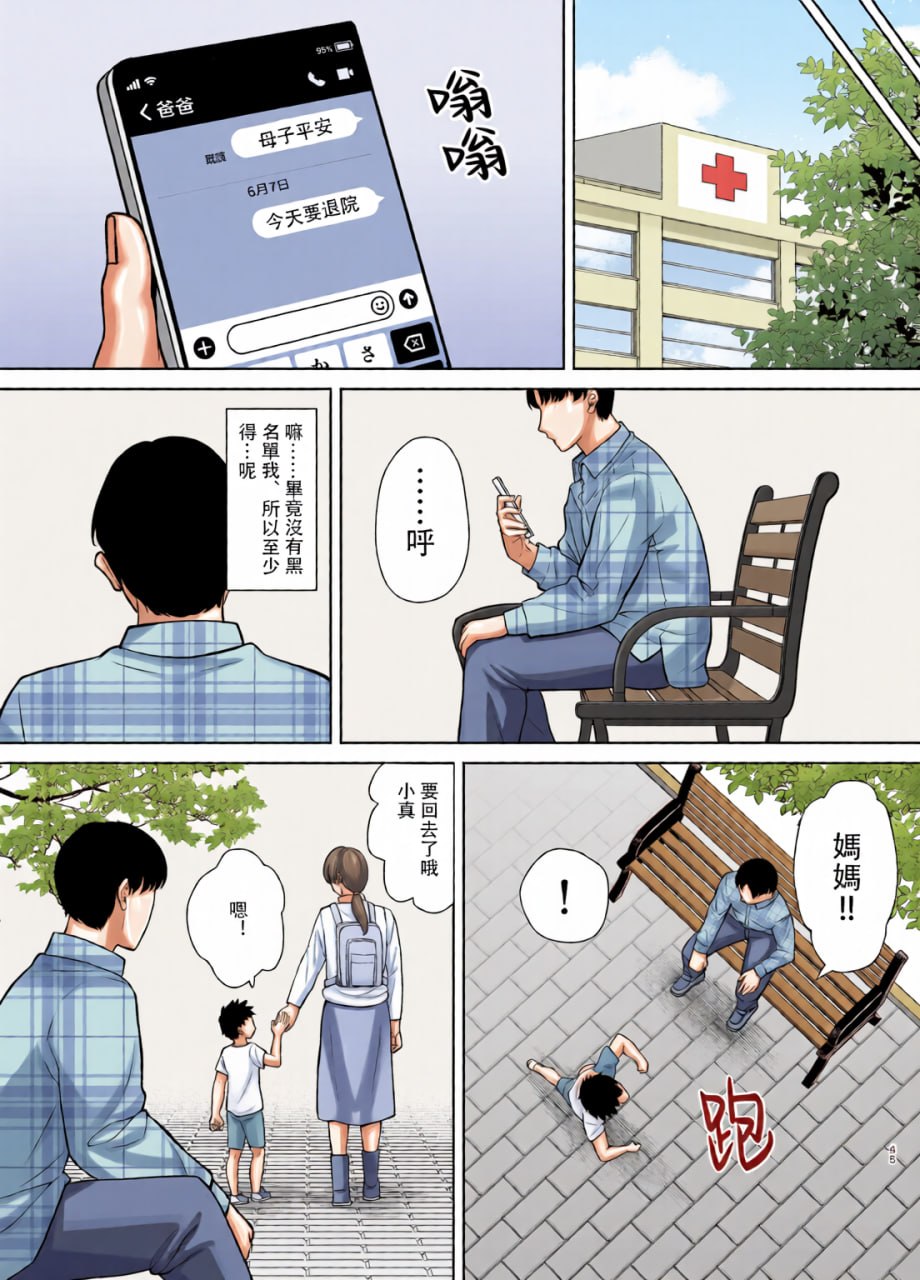 我的妈妈，我喜欢的人 第193页
