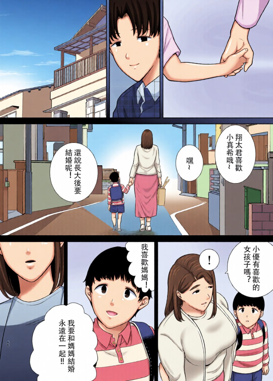 我的妈妈，我喜欢的人 第194页