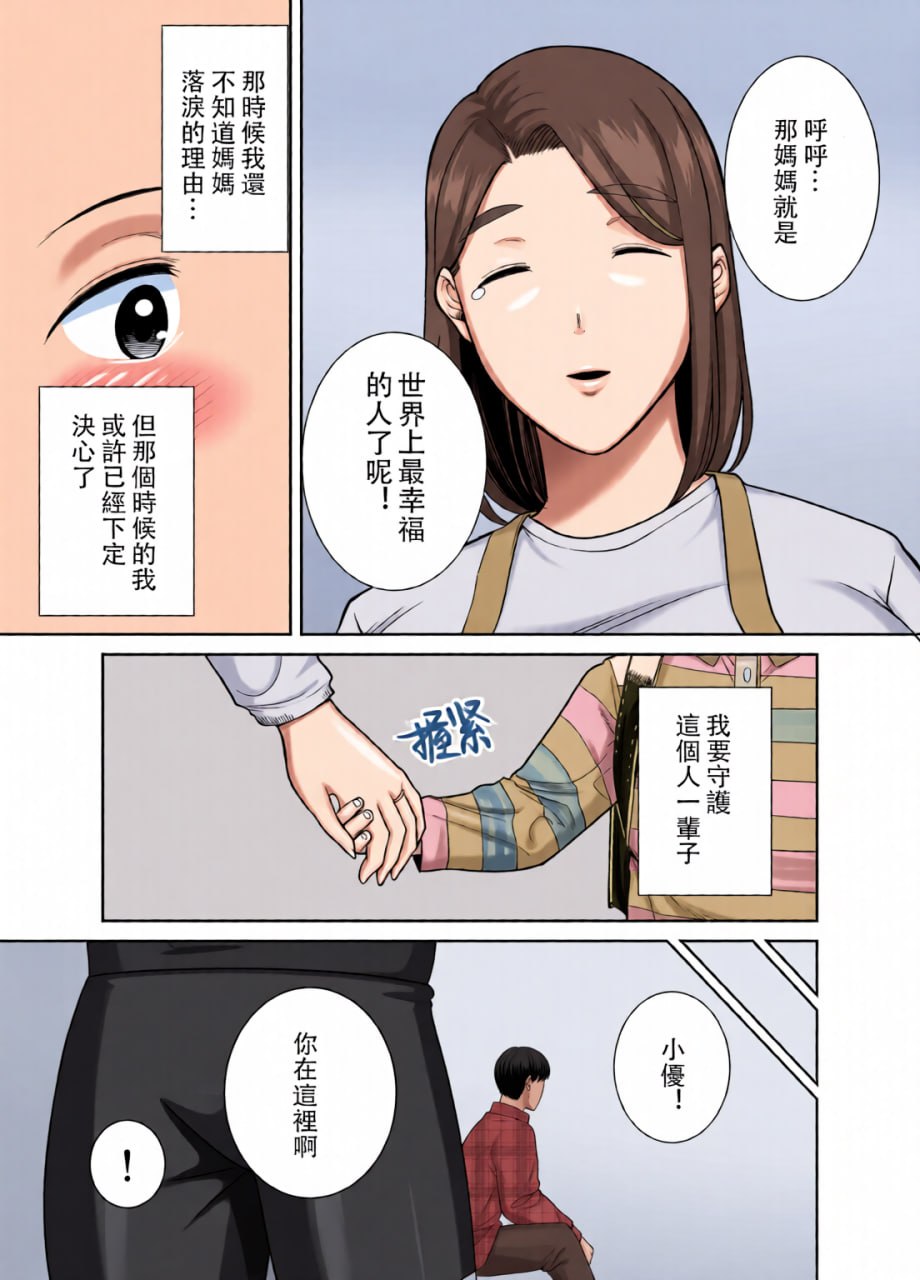 我的妈妈，我喜欢的人 第195页