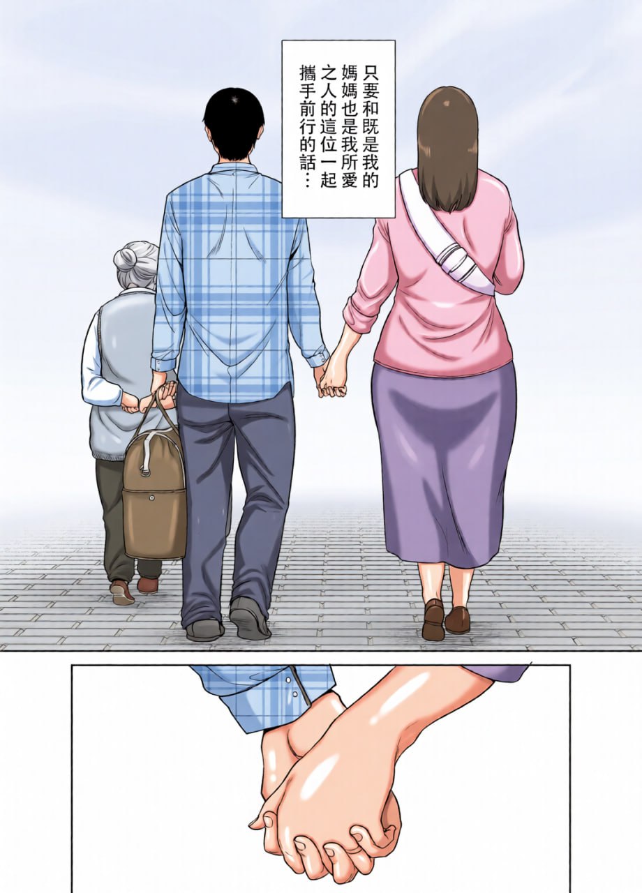 我的妈妈，我喜欢的人 第198页
