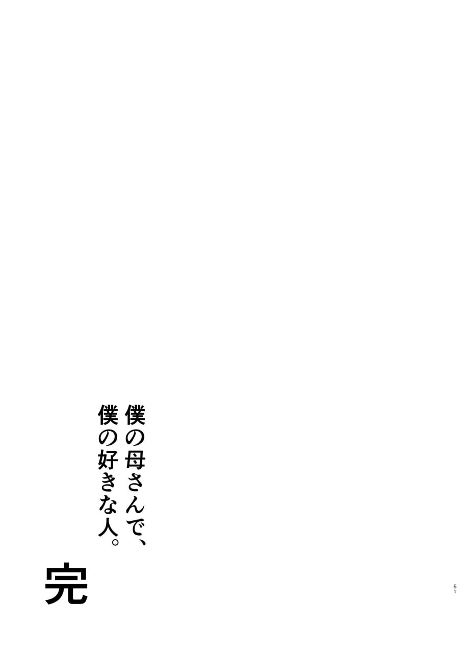 我的妈妈，我喜欢的人 第199页