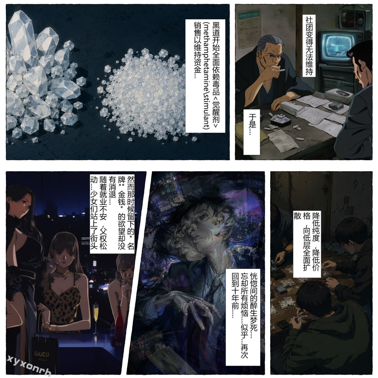永无止境的噩梦 第59页