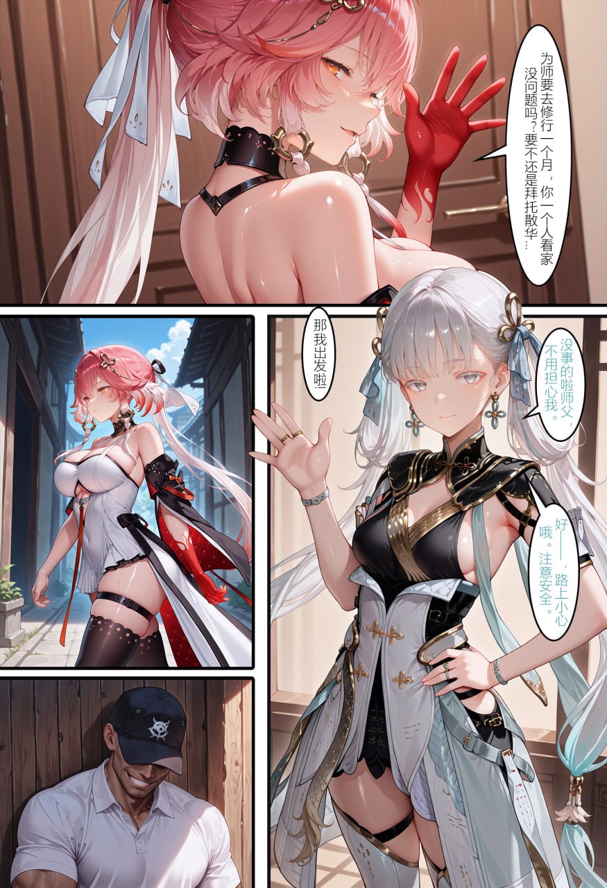 被玷污的今汐 第2页