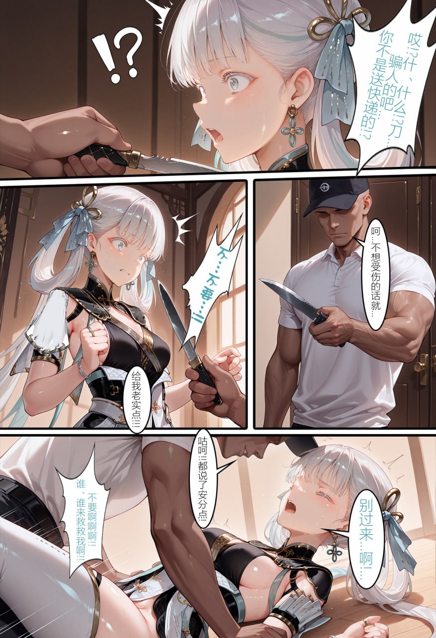 被玷污的今汐 第5页