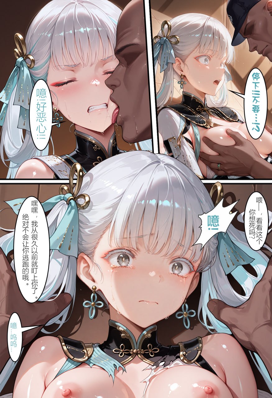被玷污的今汐 第6页