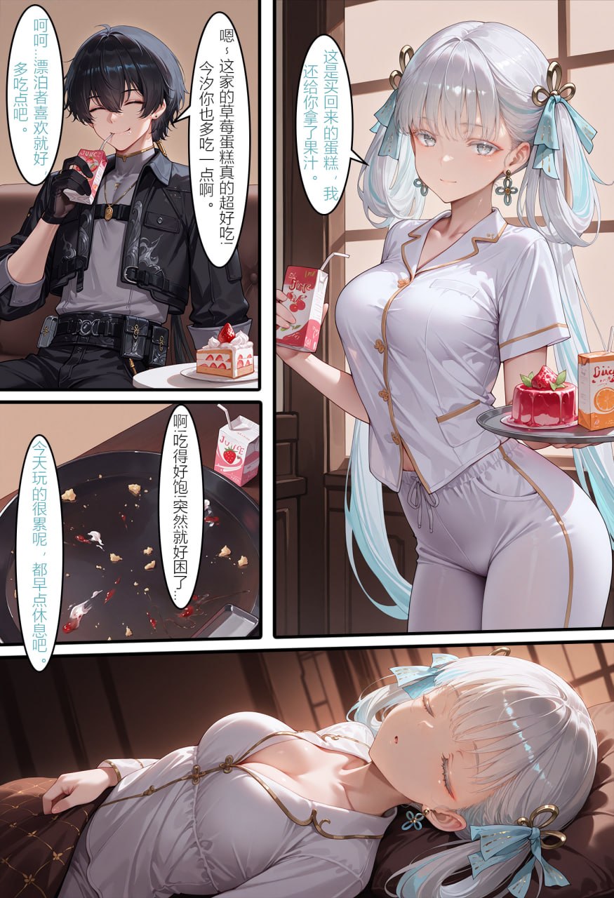 被玷污的今汐 第34页