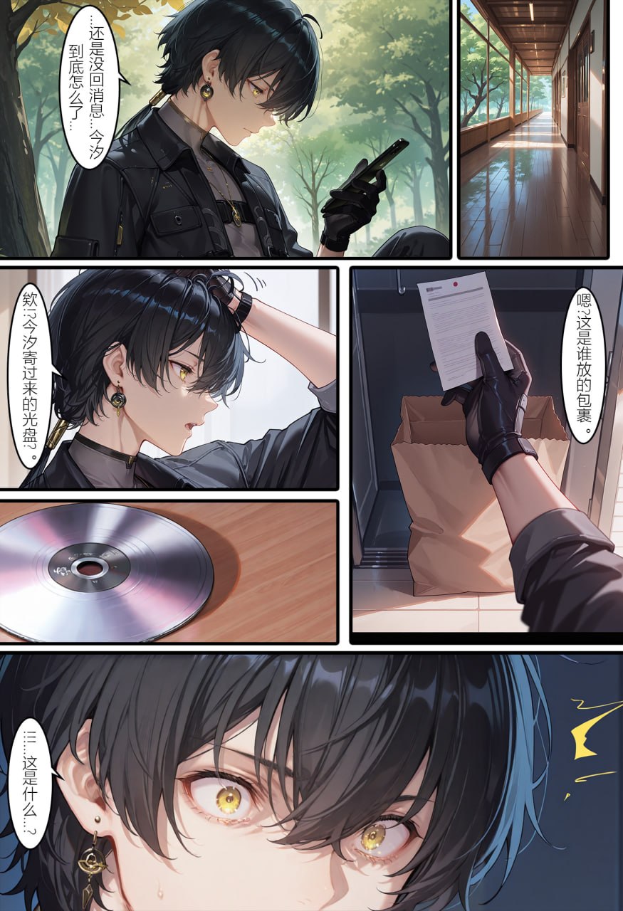 被玷污的今汐 第52页