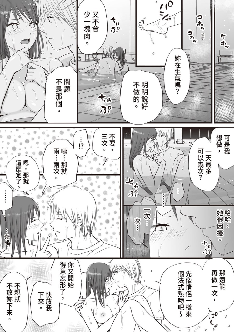 明明说好了就蹭蹭不进来 第11页