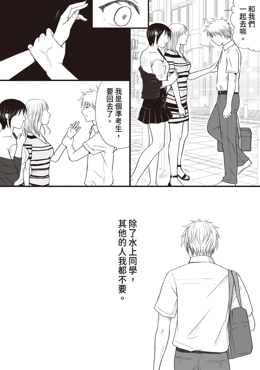 明明说好了就蹭蹭不进来 第19页