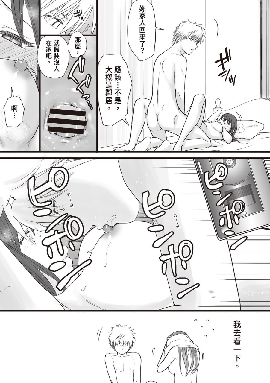 明明说好了就蹭蹭不进来 第26页
