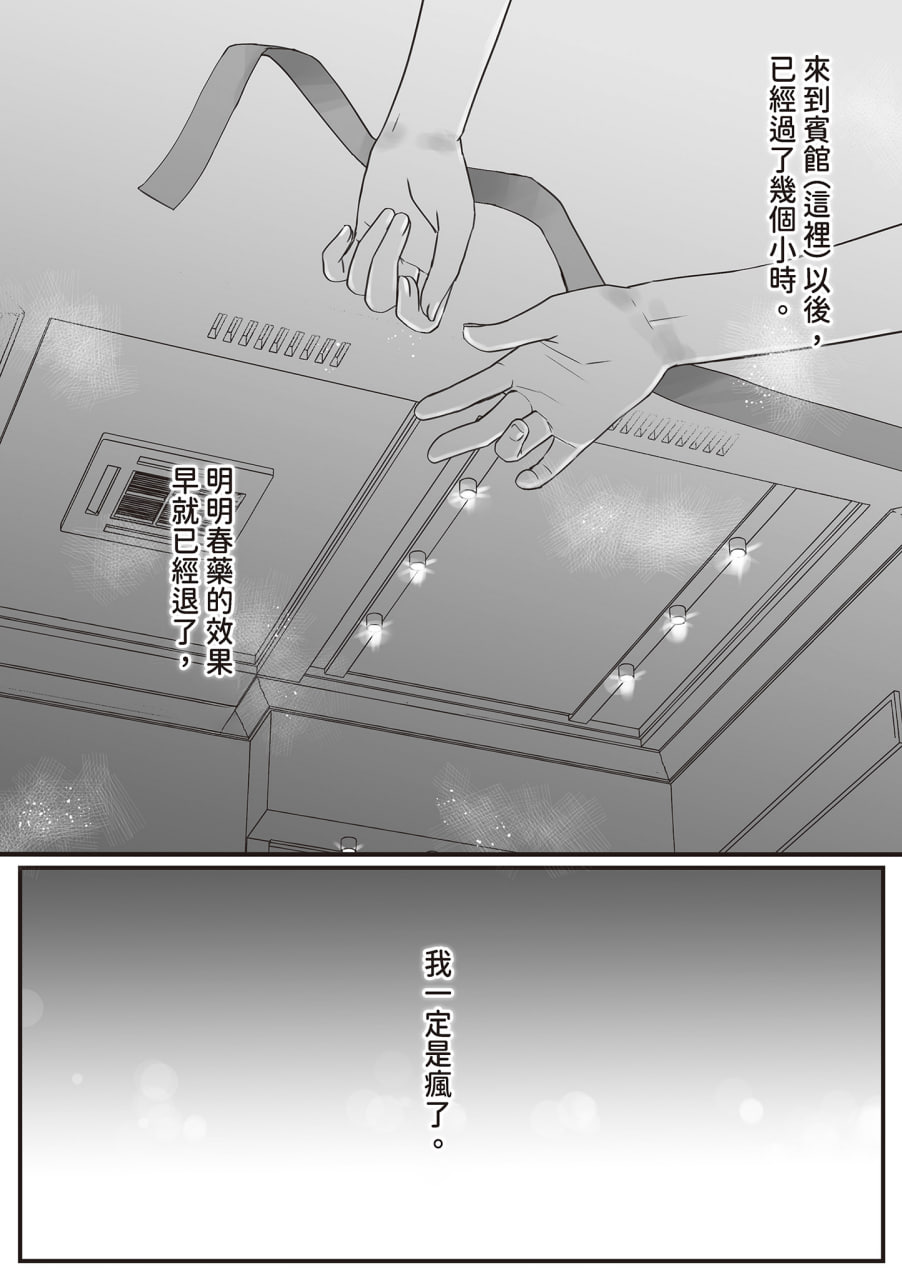 明明说好了就蹭蹭不进来 第74页