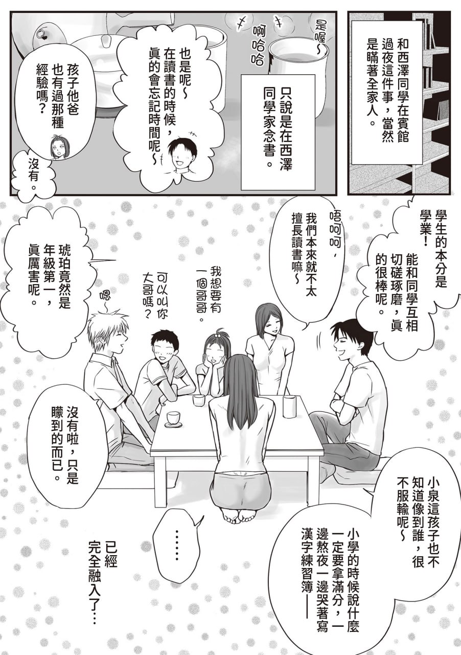 明明说好了就蹭蹭不进来 第88页