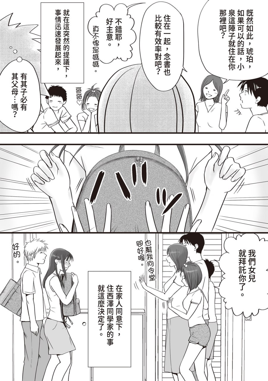明明说好了就蹭蹭不进来 第89页