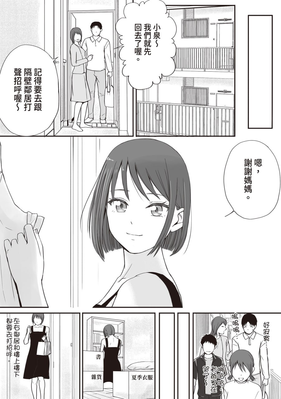 明明说好了就蹭蹭不进来 第193页