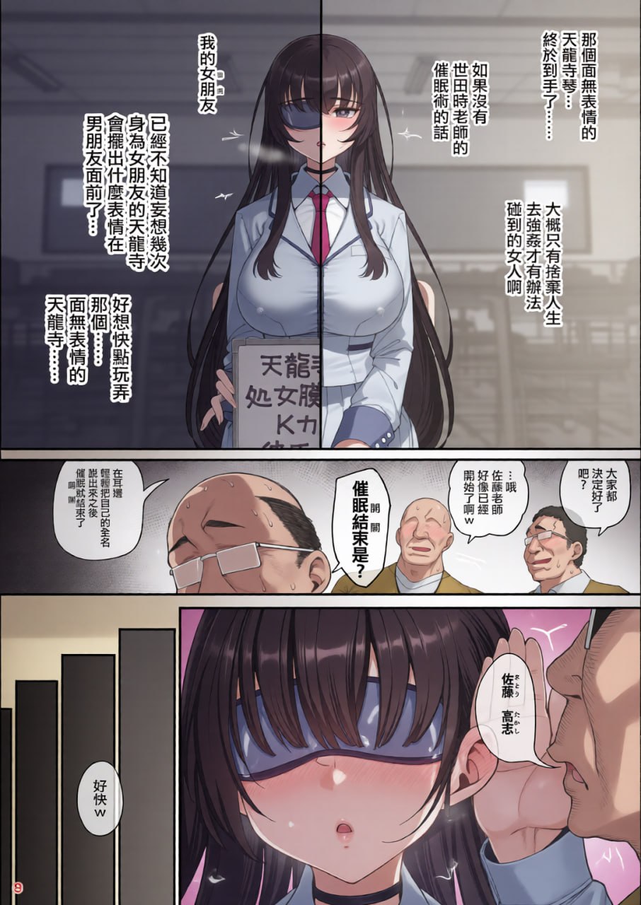 女友催眠 第9页