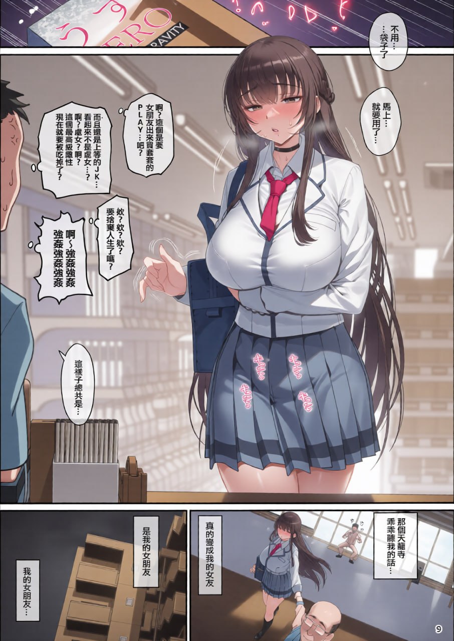 女友催眠 第10页