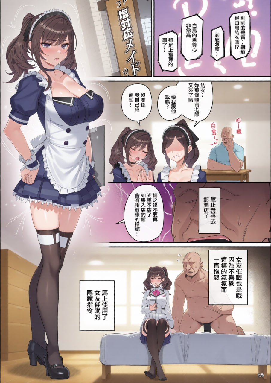 女友催眠 第30页