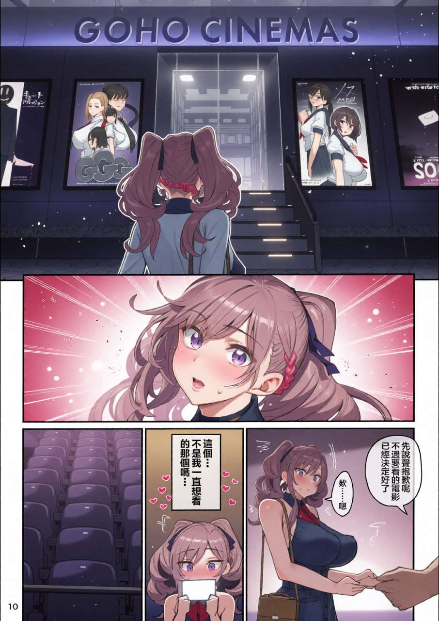 女友催眠 第57页