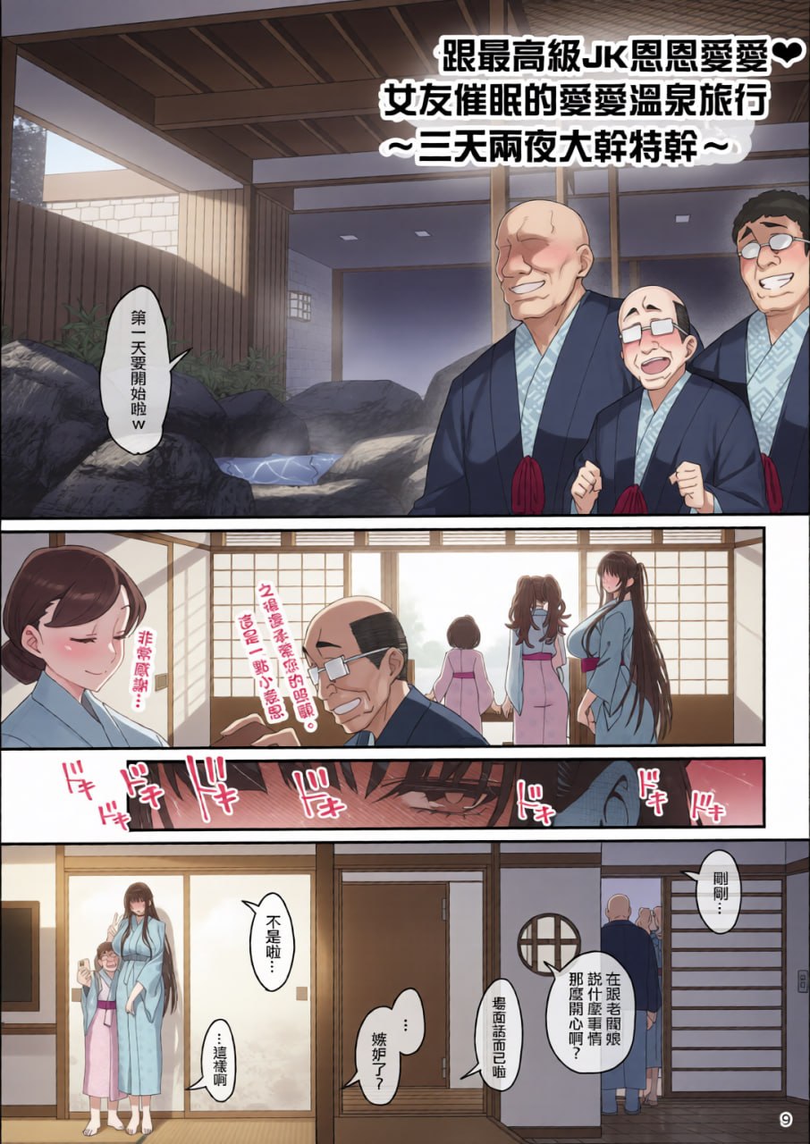 女友催眠 第108页
