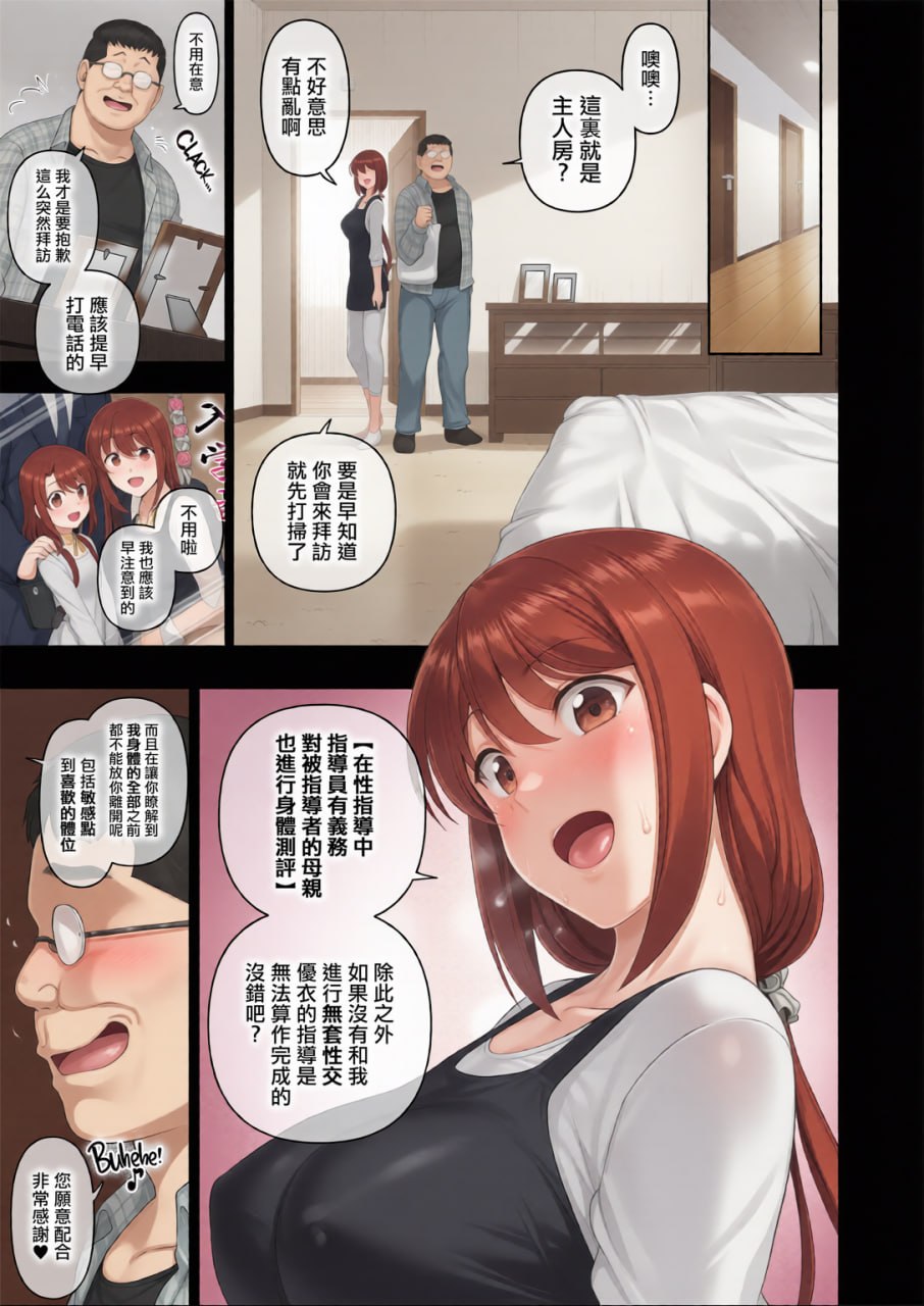 催眠性指导 第174页